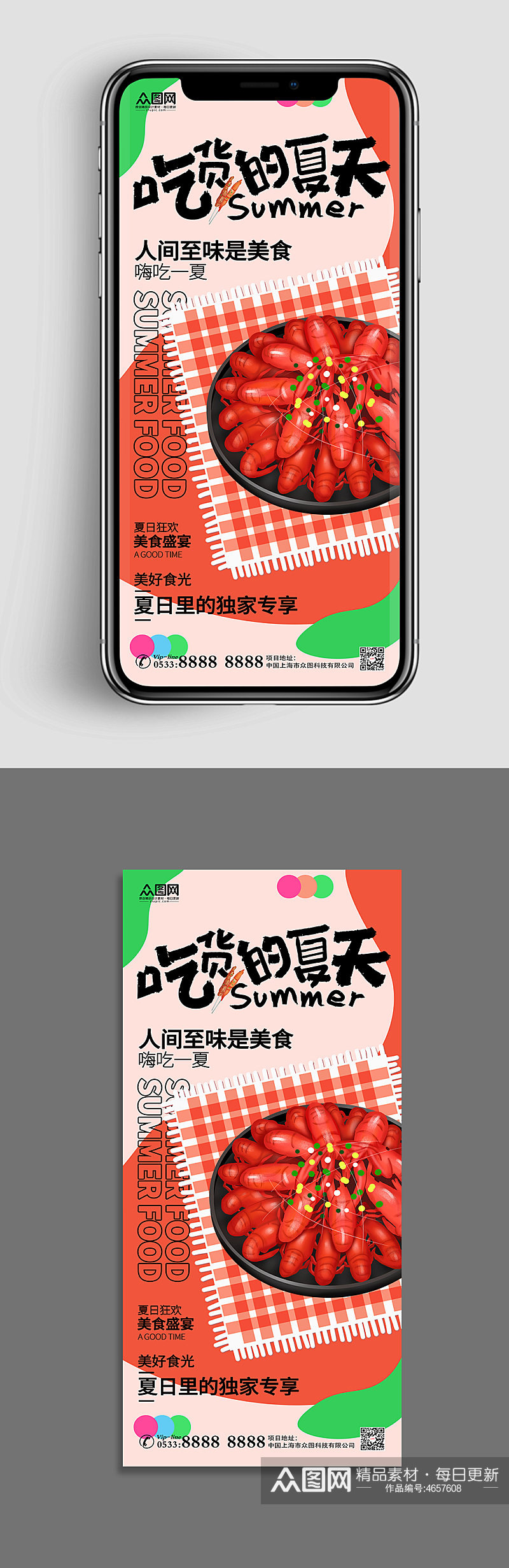 红色小龙虾夏季美食海报手机UI长图海报素材