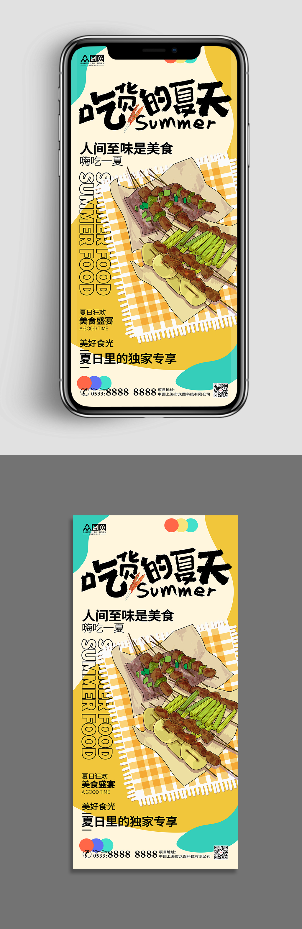 燒烤串串夏季美食海報(bào)手機(jī)長(zhǎng)圖UI海報(bào)素材