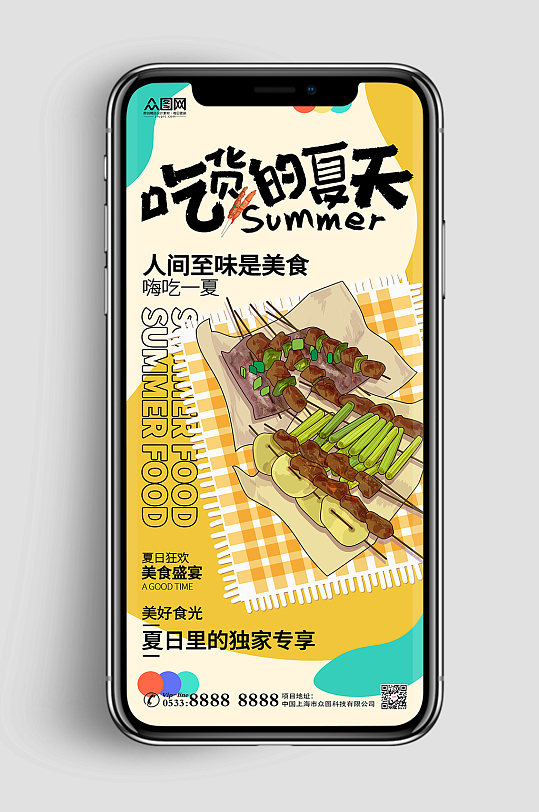 烧烤串串夏季美食海报手机长图UI海报