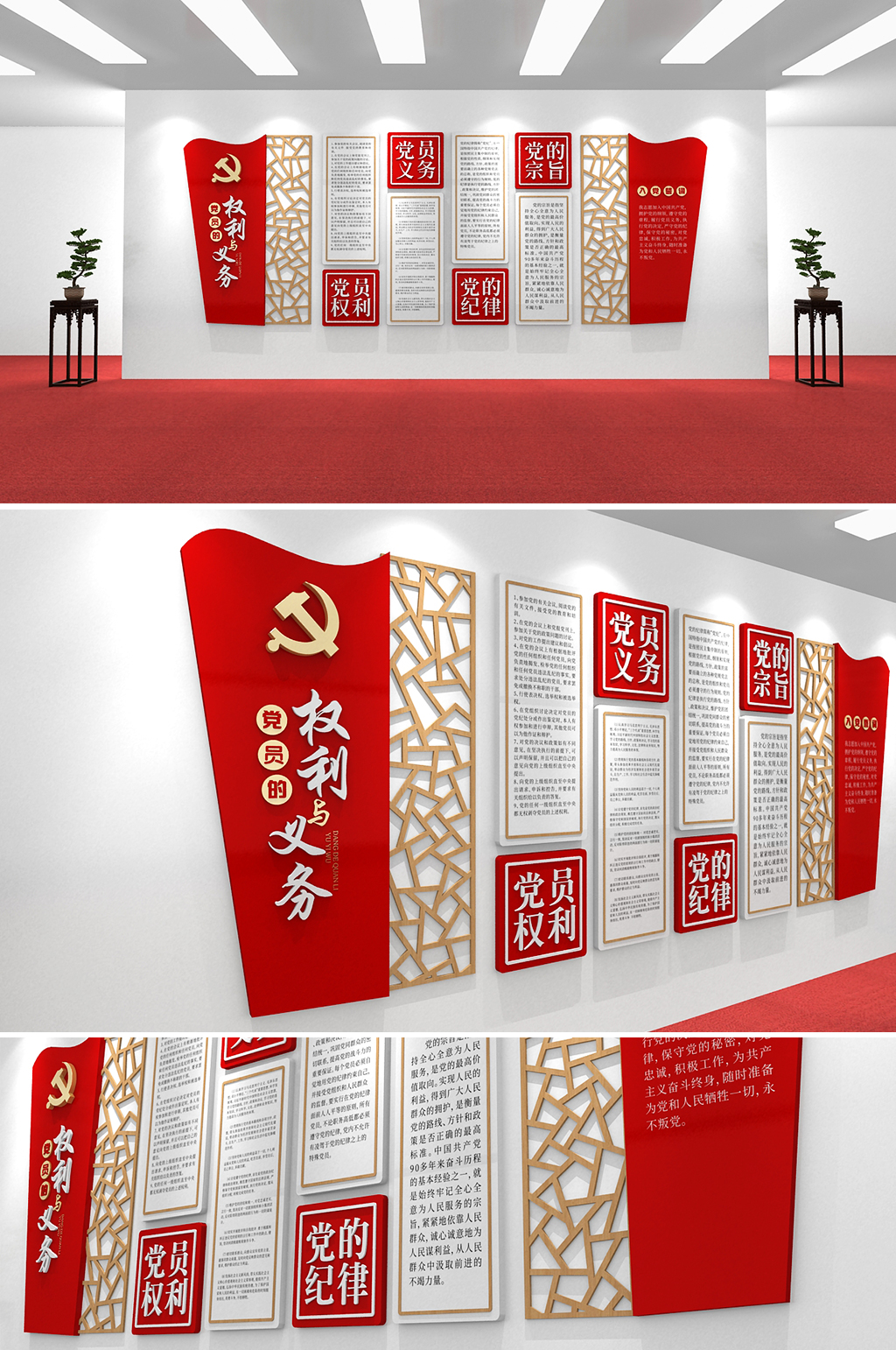 红色党建党员的权利与义务背景文化墙素材
