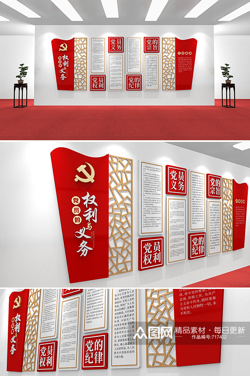 红色党建党员的权利与义务背景文化墙素材