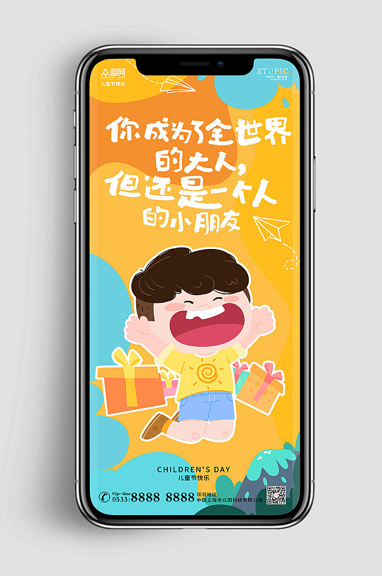 黄蓝六一儿童节海报手机UI长图海报
