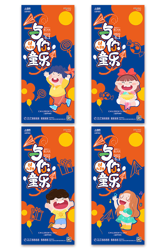 橙蓝时尚六一儿童节海报系列海报