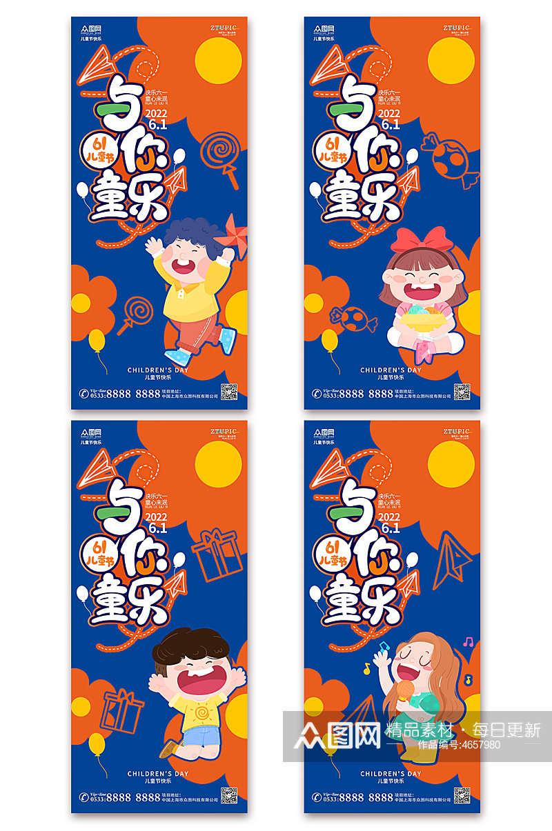 橙蓝时尚六一儿童节海报系列海报素材