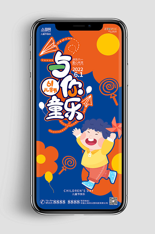 橙蓝色时尚六一儿童节海报手机UI长图海报