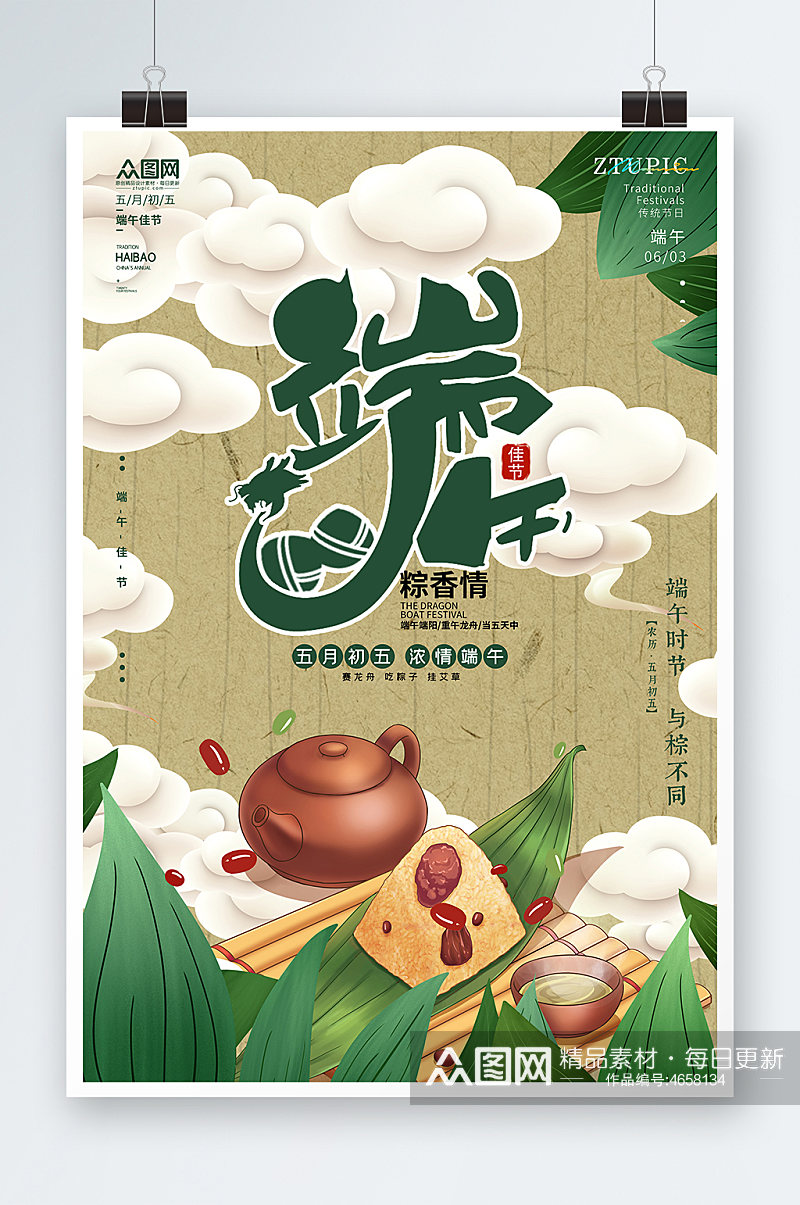 中国风粽叶粽子端午节海报素材