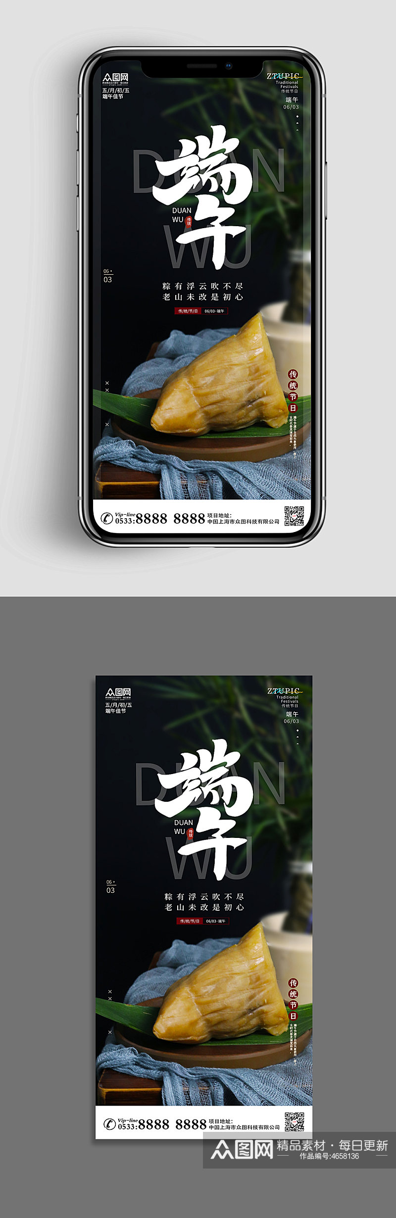 粽子端午节海报手机UI长图海报素材