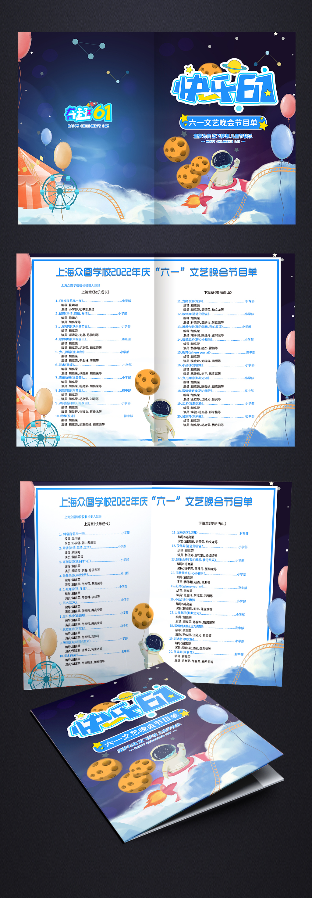 蓝色星空宇航员六一儿童节晚会节目单素材