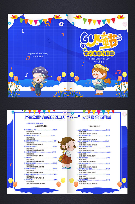 蓝色简约六一儿童节晚会节目单