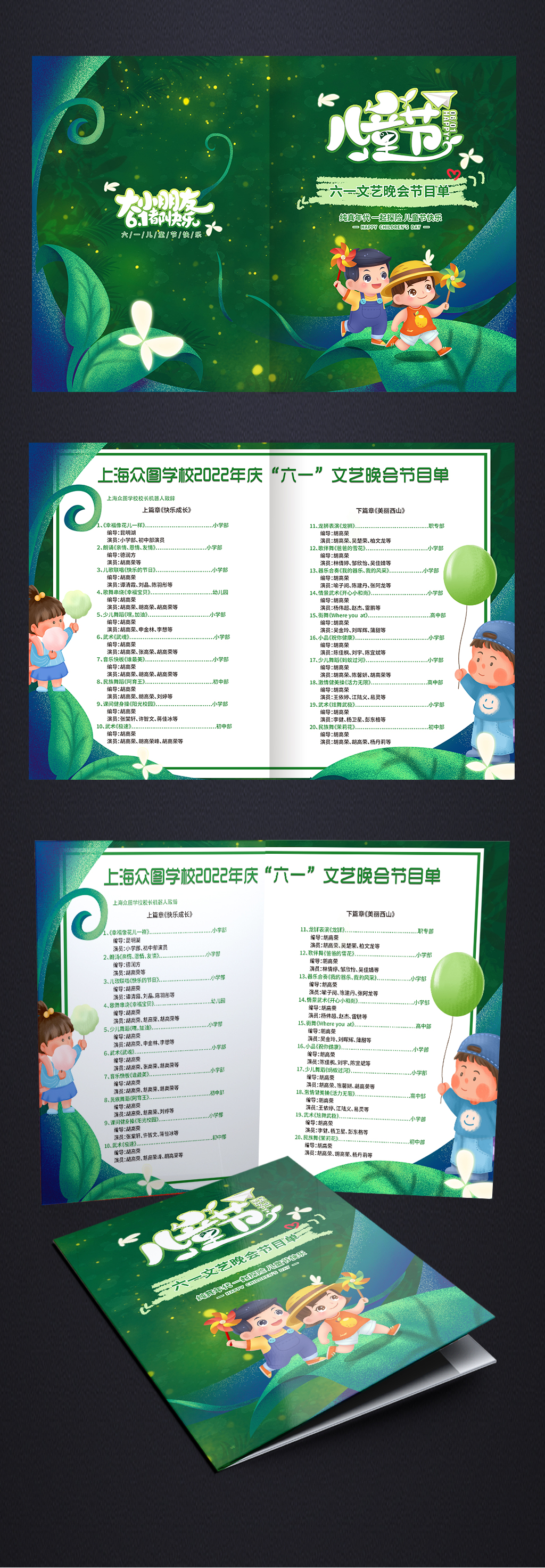 綠色清新森林螢火蟲六一兒童節(jié)晚會(huì)節(jié)目單素材
