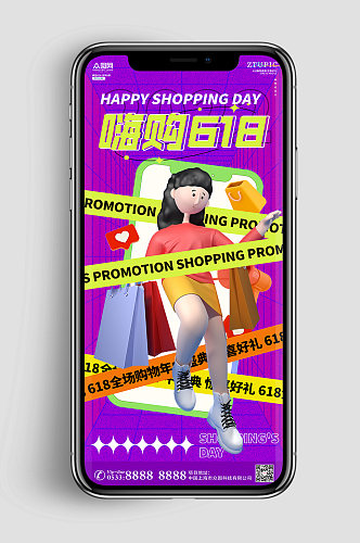 紫色时尚嗨购618手机UI长图购物海报