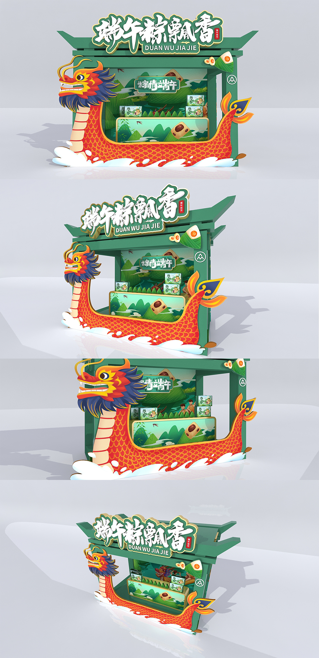 綠色龍舟粽子屋端午節(jié)美陳素材