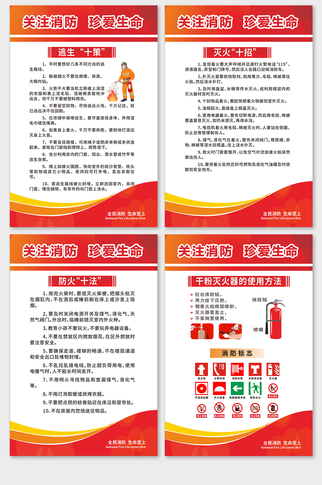 红色简约消防制度牌宣传海报素材