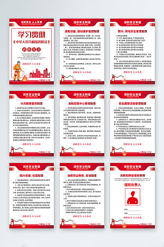 红色简约消防安全消防制度牌海报
