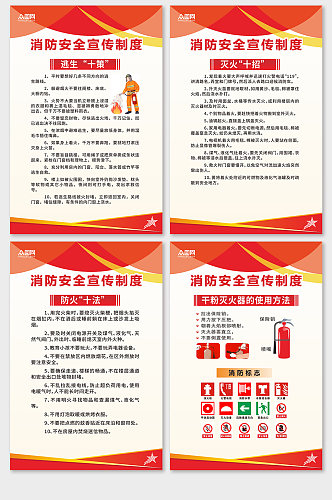 简约红色消防栓消防安全消防制度牌海报
