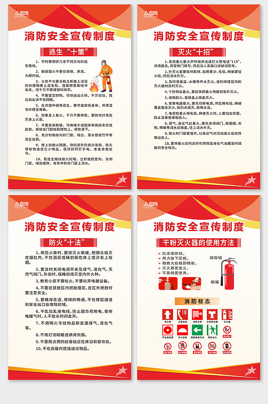 简约红色消防栓消防安全消防制度牌海报