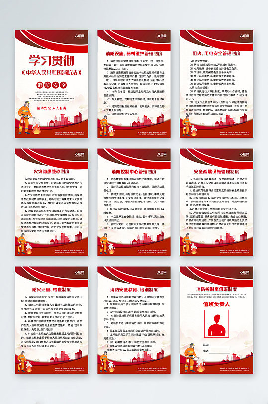 红色简约消防员消防制度牌海报-众图网