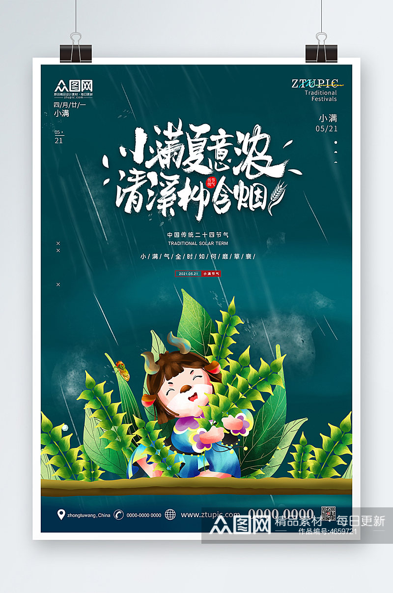 绿色手绘麦穗中国传统节气小满节气海报素材