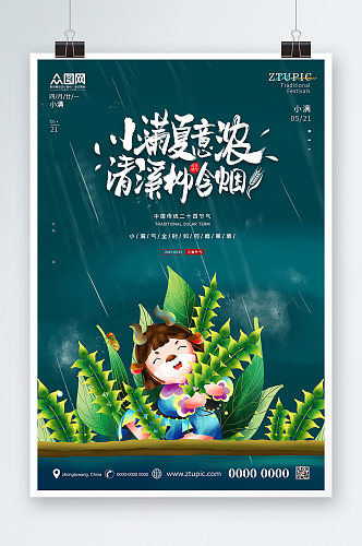 绿色手绘麦穗中国传统节气小满节气海报
