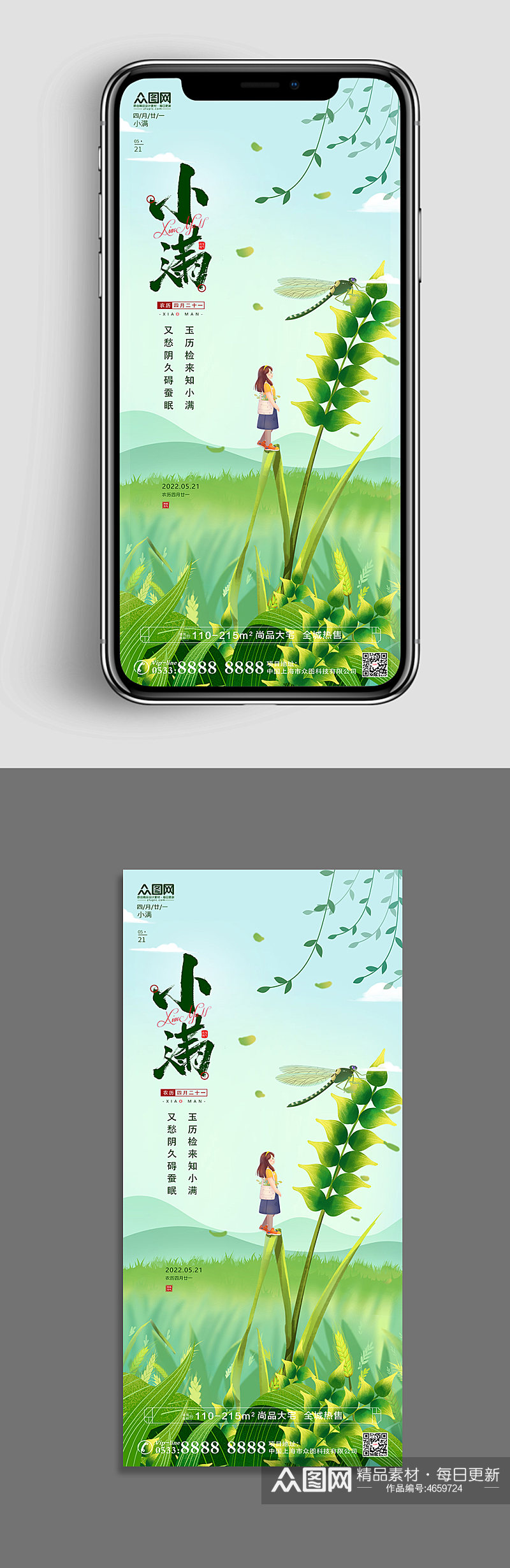绿色清新手绘风手机UI长图小满节气海报素材