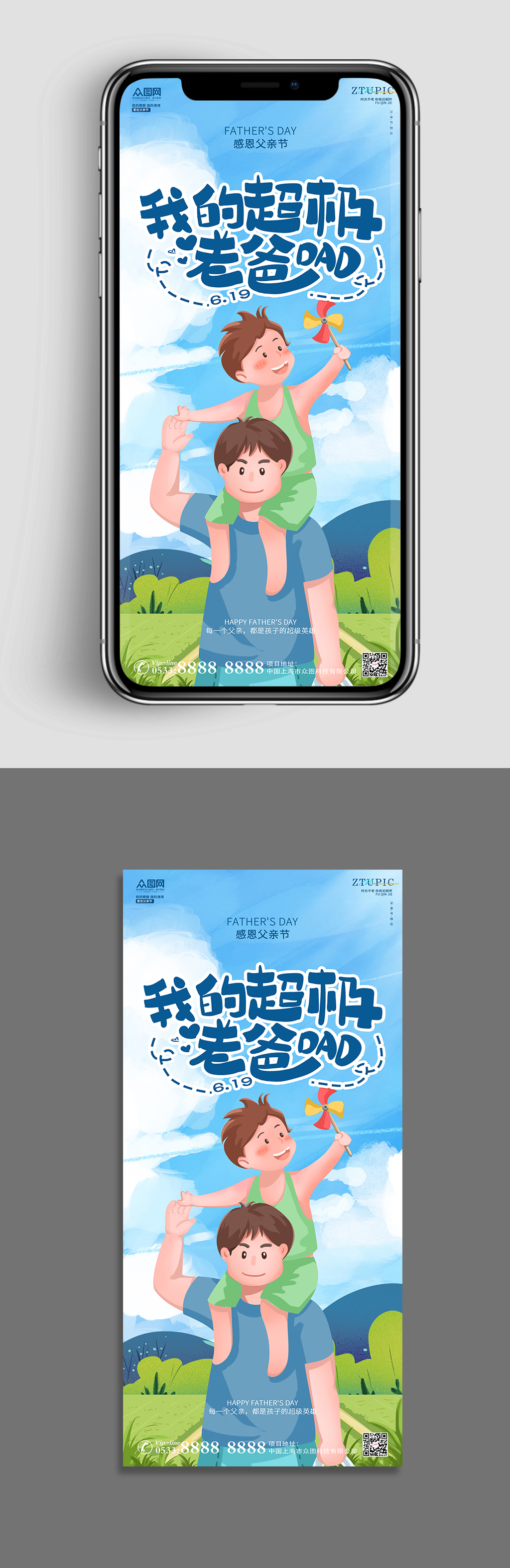 蓝色清新我的超级老爸父亲节海报素材