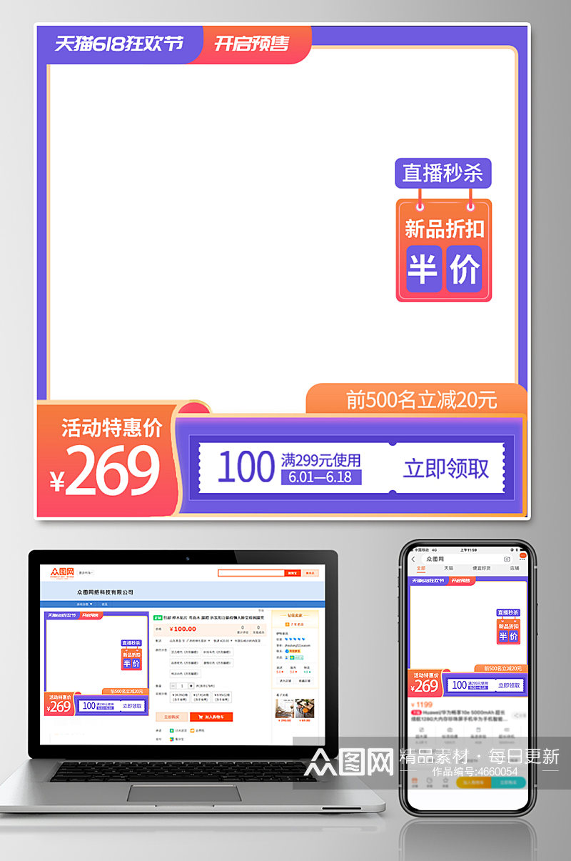 紫色时尚天猫促销618淘宝电商主图素材