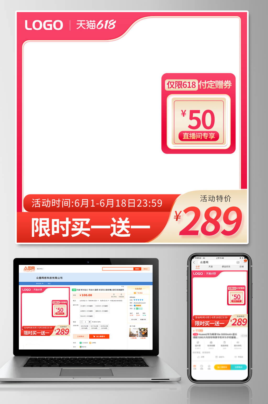 红色简约天猫促销618淘宝电商主图素材