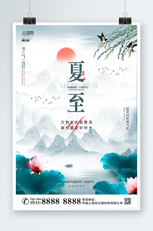 中国风意境传统节气夏至节气海报