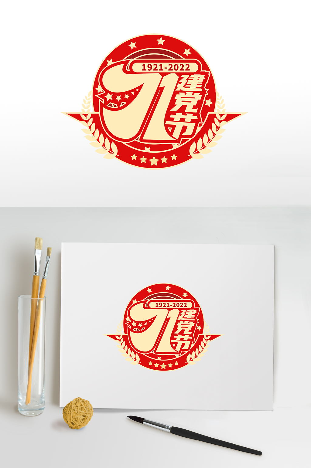 红色七一建党节字体设计免抠元素素材