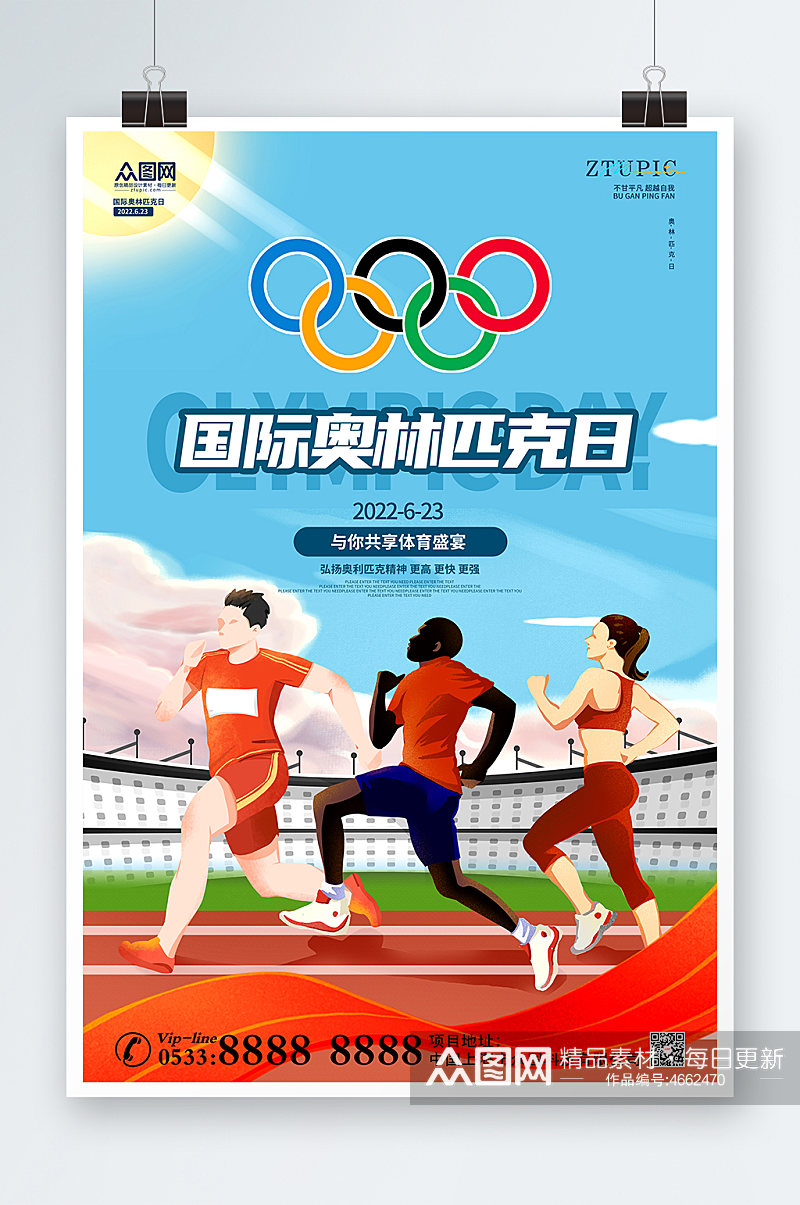 简约蓝色跑步国际奥林匹克日运动海报素材