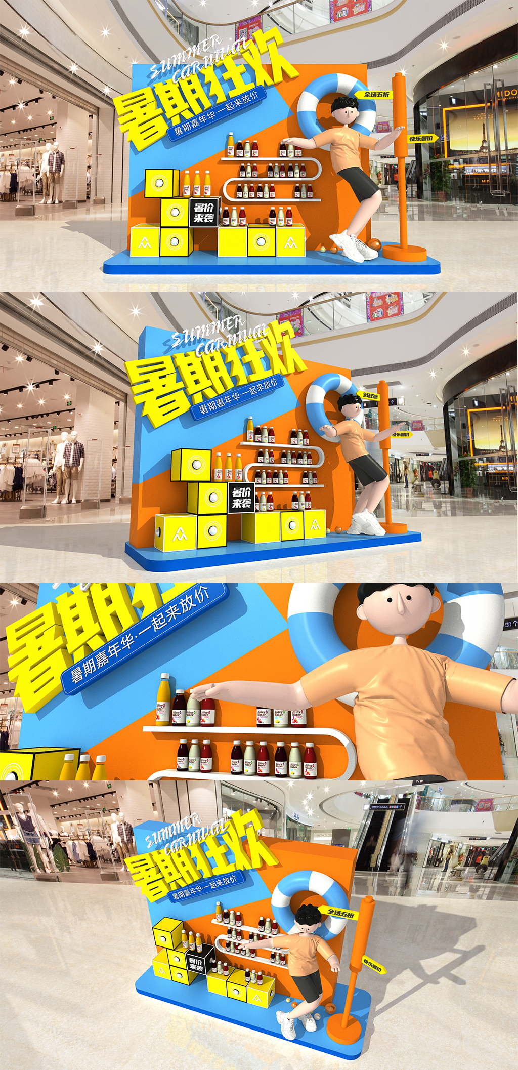 时尚黄蓝夏日暑期狂欢暑期美陈促销美陈素材