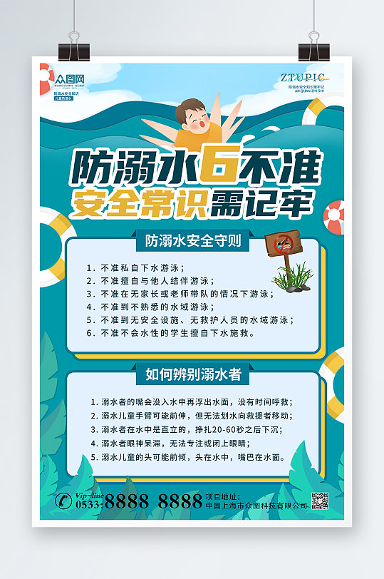 绿色扁平风防溺水安全知识宣传海报