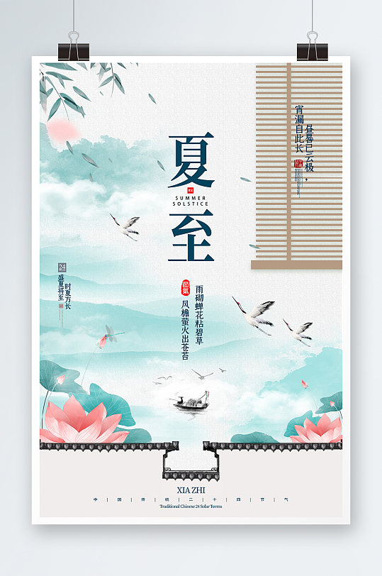 简约中国风意境传统节气夏至海报