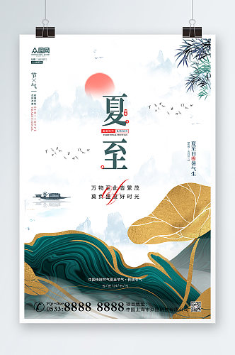金色荷叶简约中国传统节气夏至海报