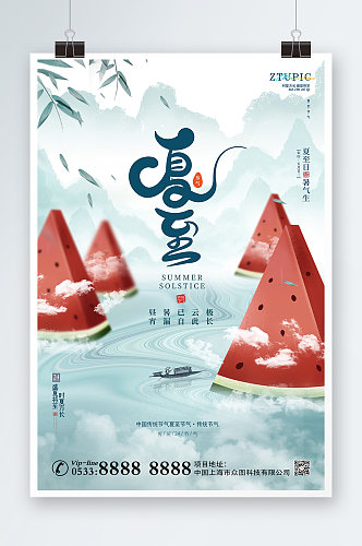 创意中国风西瓜中国传统节气夏至海报工图网