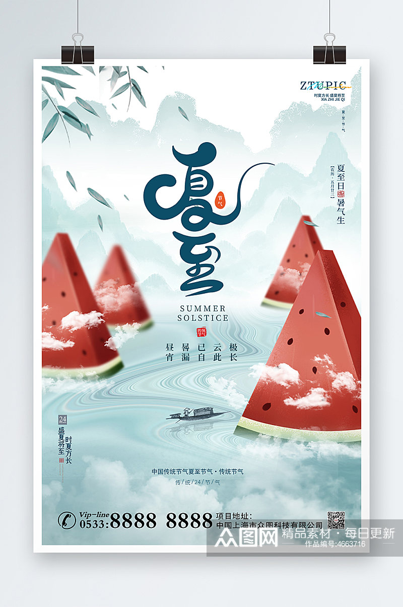 创意中国风西瓜中国传统节气夏至海报工图网素材