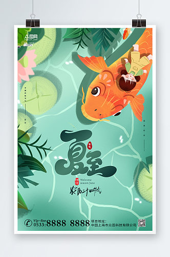 手绘风荷塘鲤鱼传统节气夏至海报