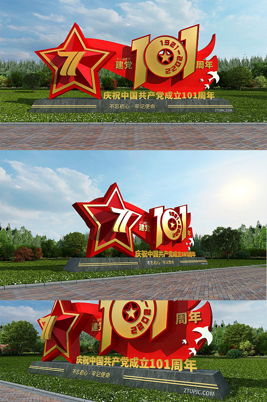 红色五角星七一建党节户外雕塑党建雕塑-众图网