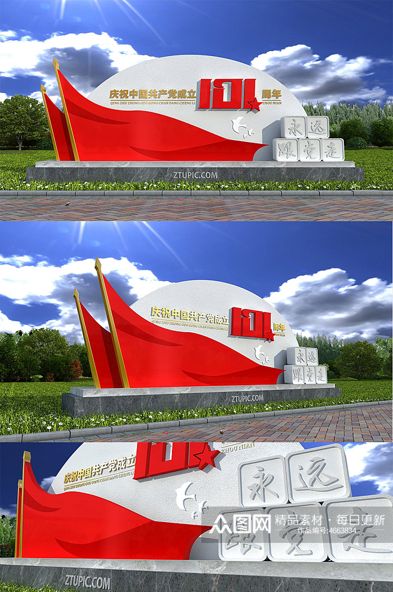 简约红色红旗七一建党节党建户外雕塑素材