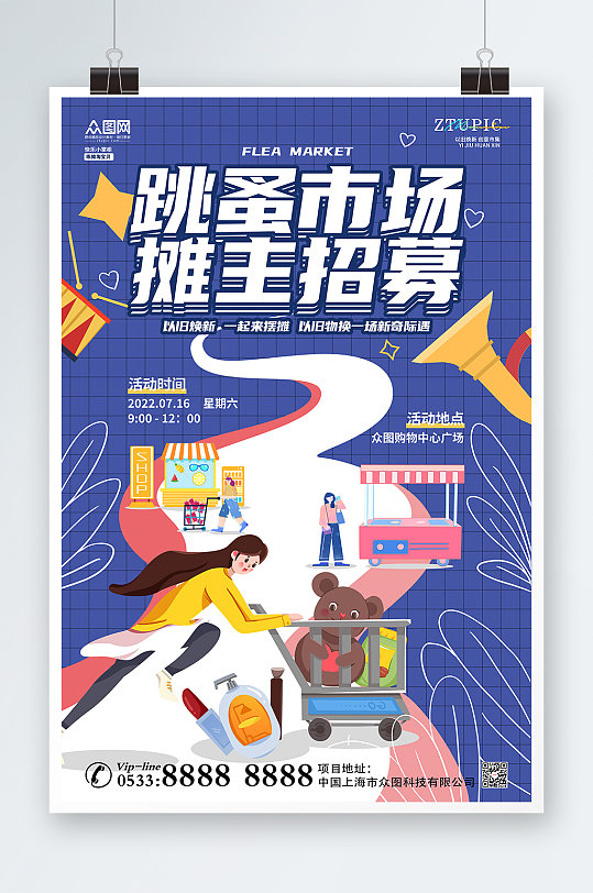 跳蚤市场招募海报图片-跳蚤市场招募海报设计素材-跳蚤市场招募海报