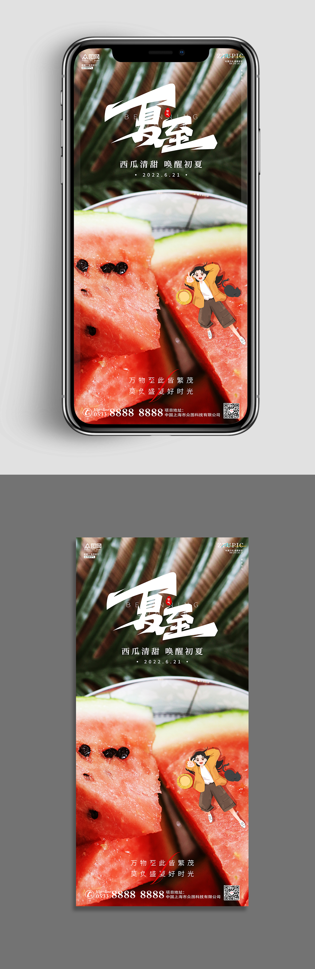 夏季西瓜夏天传统节气手机ui长图夏至海报素材