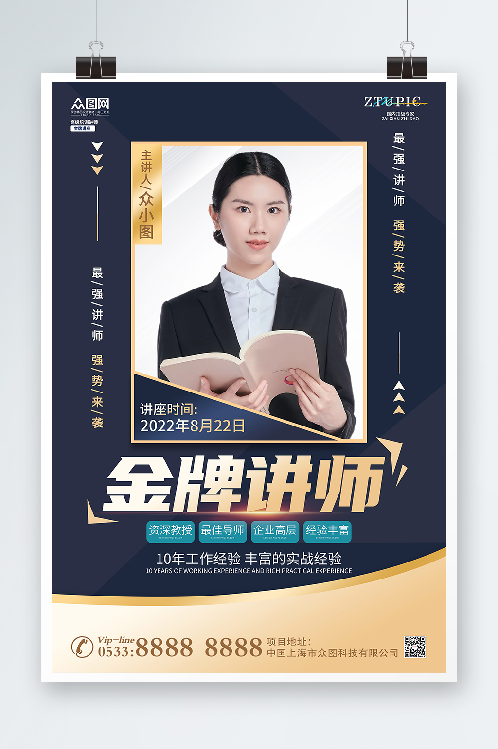 黑金商務(wù)金牌講師職業(yè)人物海報素材