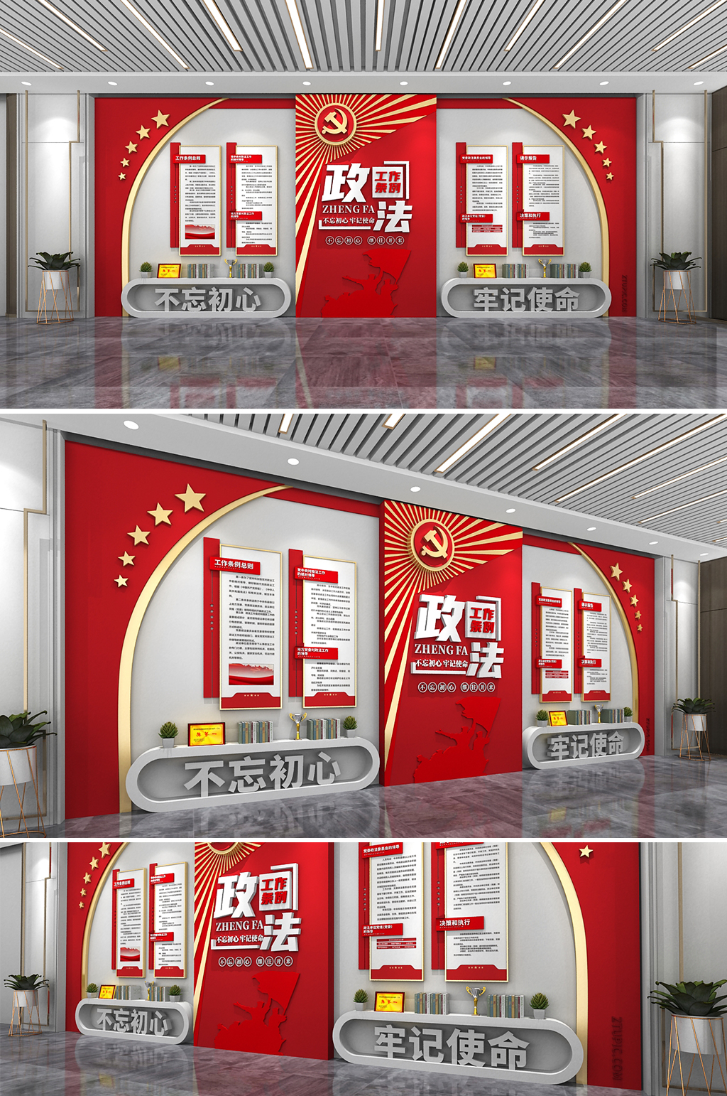 简约红色大气政法工作条例党建文化墙素材