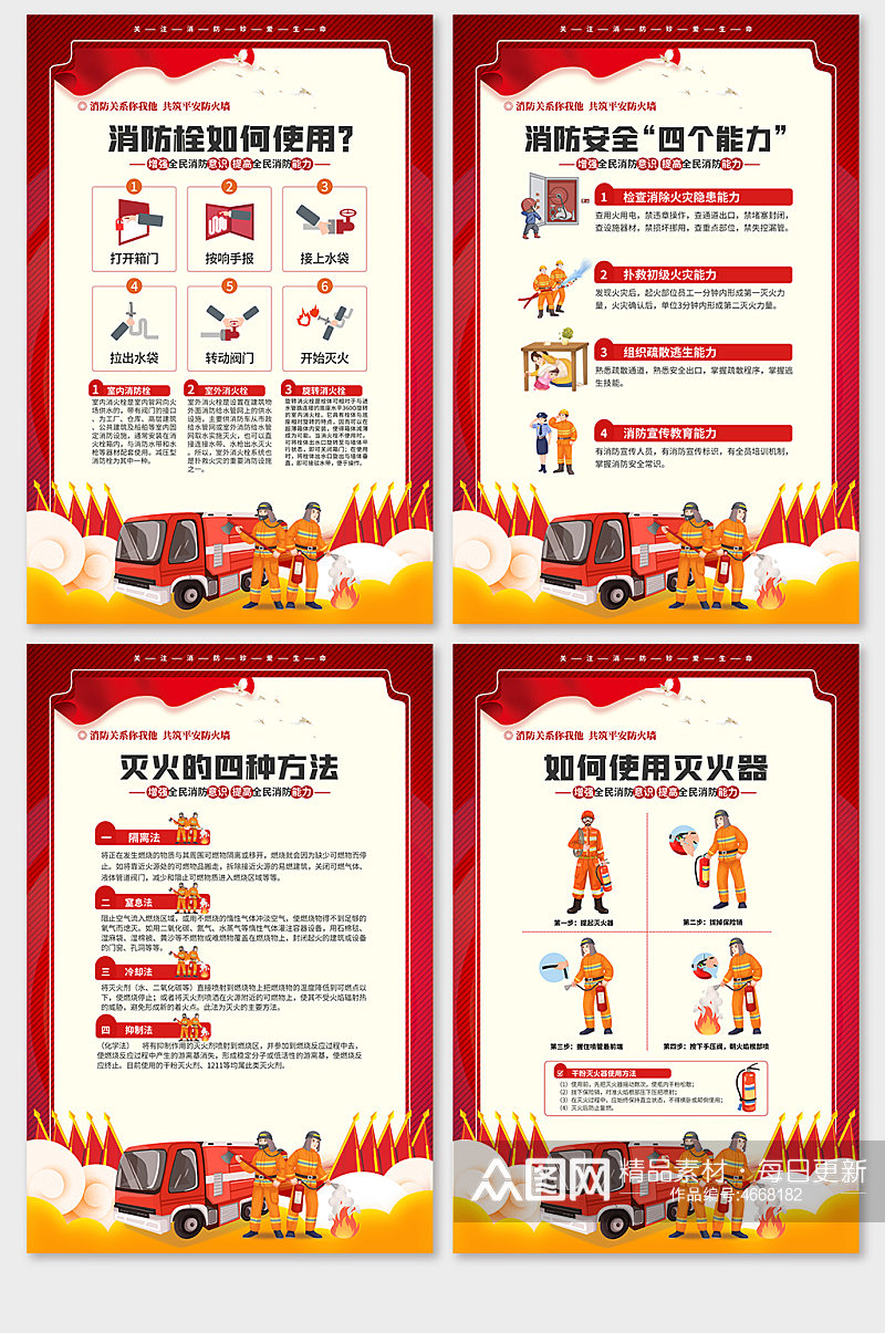 简约红色消防栓消防安全知识宣传海报素材