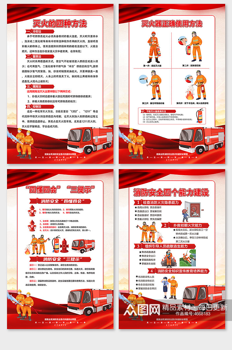 红色大气消防栓消防安全知识宣传海报素材