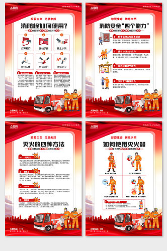 大气消防栓红色消防安全知识宣传海报