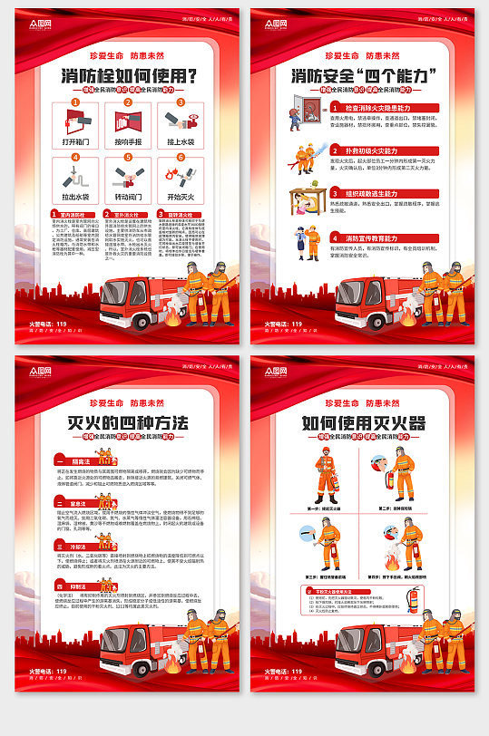 大气消防栓红色消防安全知识宣传海报