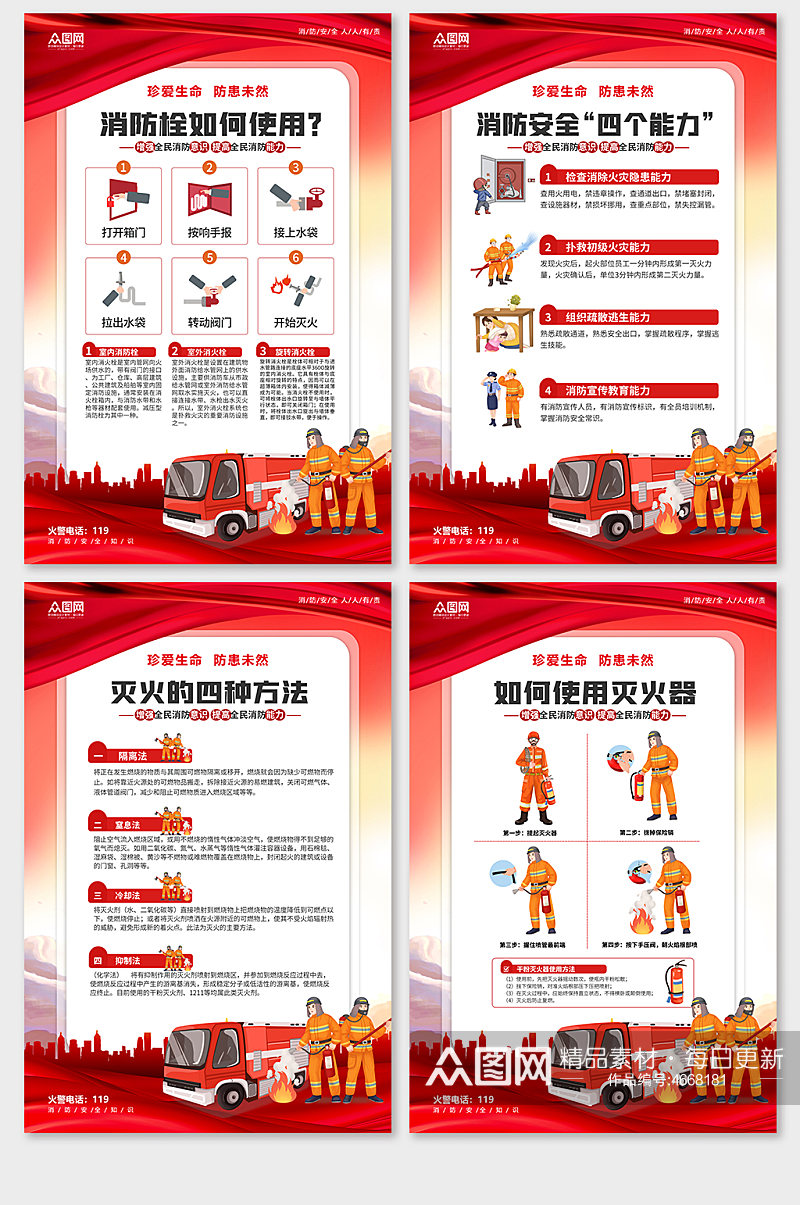 大气消防栓红色消防安全知识宣传海报素材