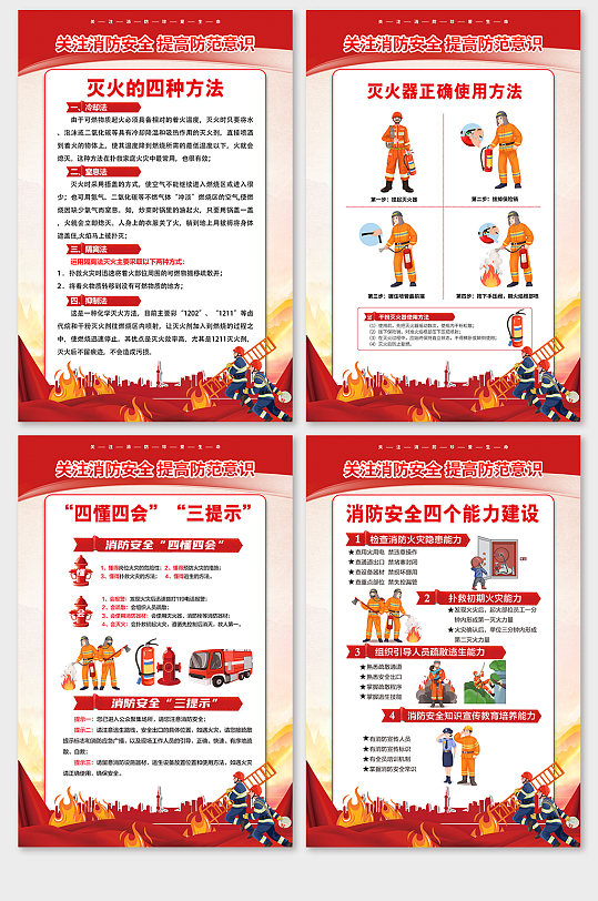 红色简约消防栓设计图消防安全知识宣传海报