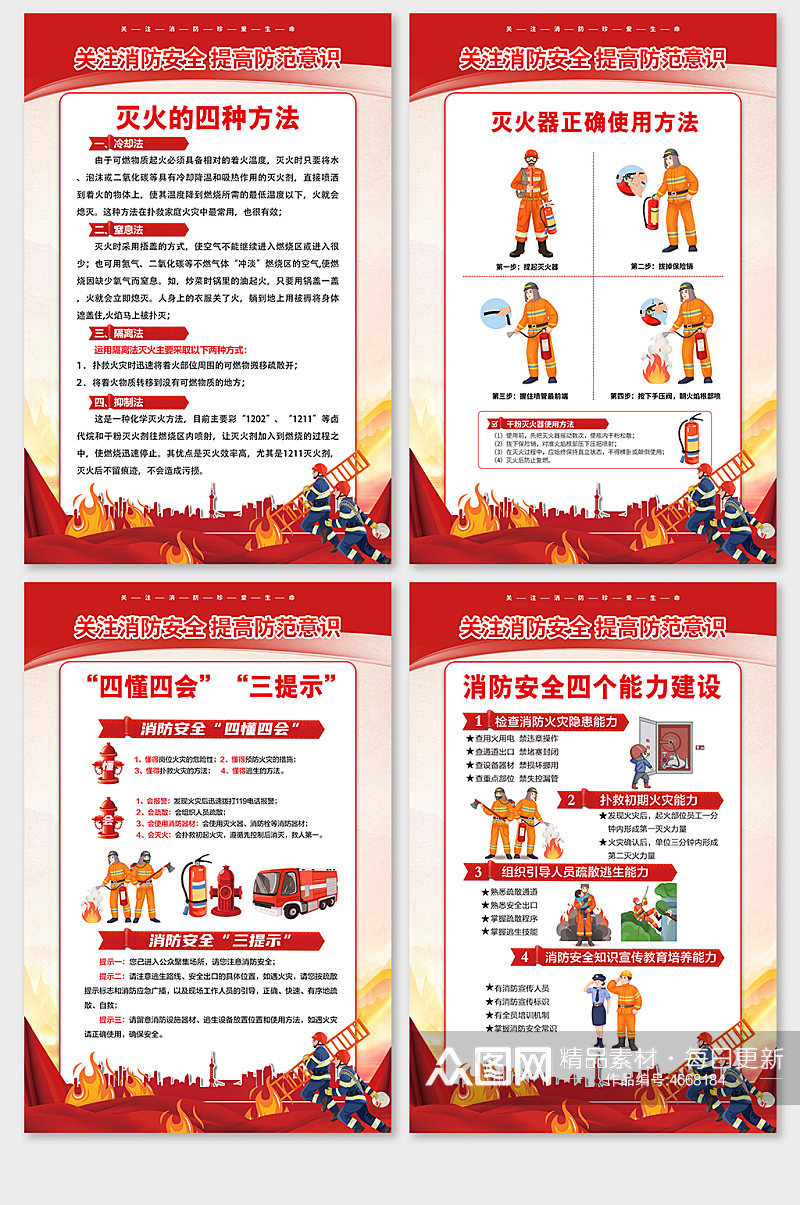 红色简约消防栓设计图消防安全知识宣传海报素材
